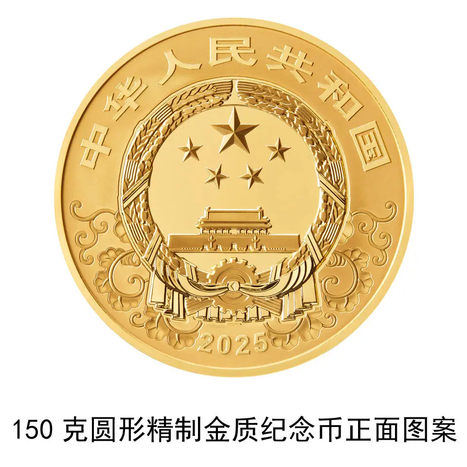 央行公告！2025 中国乙巳（蛇）年贵金属纪念币即将发行，12 枚法定货币等你来收藏  第9张