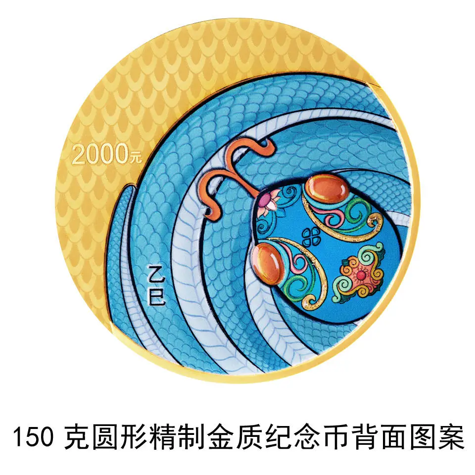 央行公告！2025 中国乙巳（蛇）年贵金属纪念币即将发行，12 枚法定货币等你来收藏  第10张