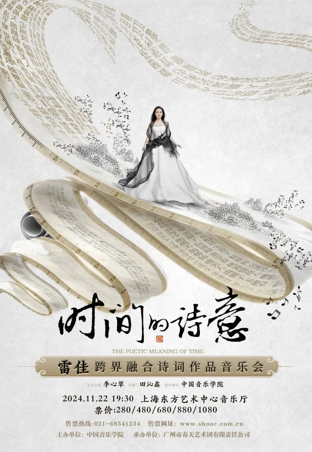 女高音歌唱家雷佳跨界融合诗词作品音乐会，11 月 22 日震撼亮相上海  第3张
