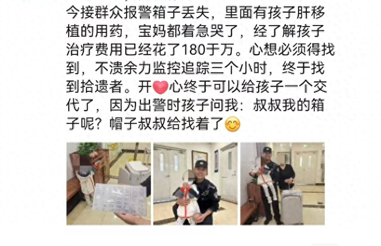 三小时成功破案！通州公安分局民警帮小女孩找回肝移植药物  第1张