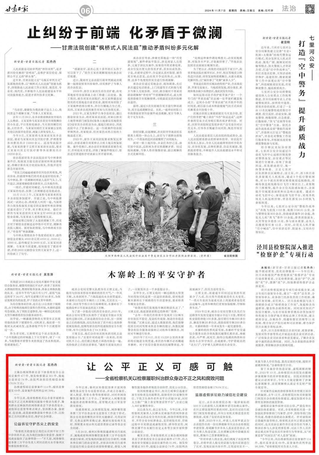 2024 年甘肃检察机关纠治群众身边不正之风，成效惊人  第1张