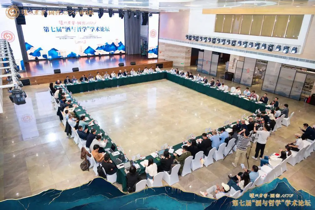 金秋泸州老窖·国窖 1573 第七届酒与哲学学术论坛，50 余位专家学者共襄盛会