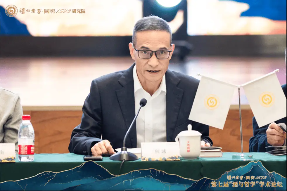 金秋泸州老窖·国窖 1573 第七届酒与哲学学术论坛，50 余位专家学者共襄盛会  第2张