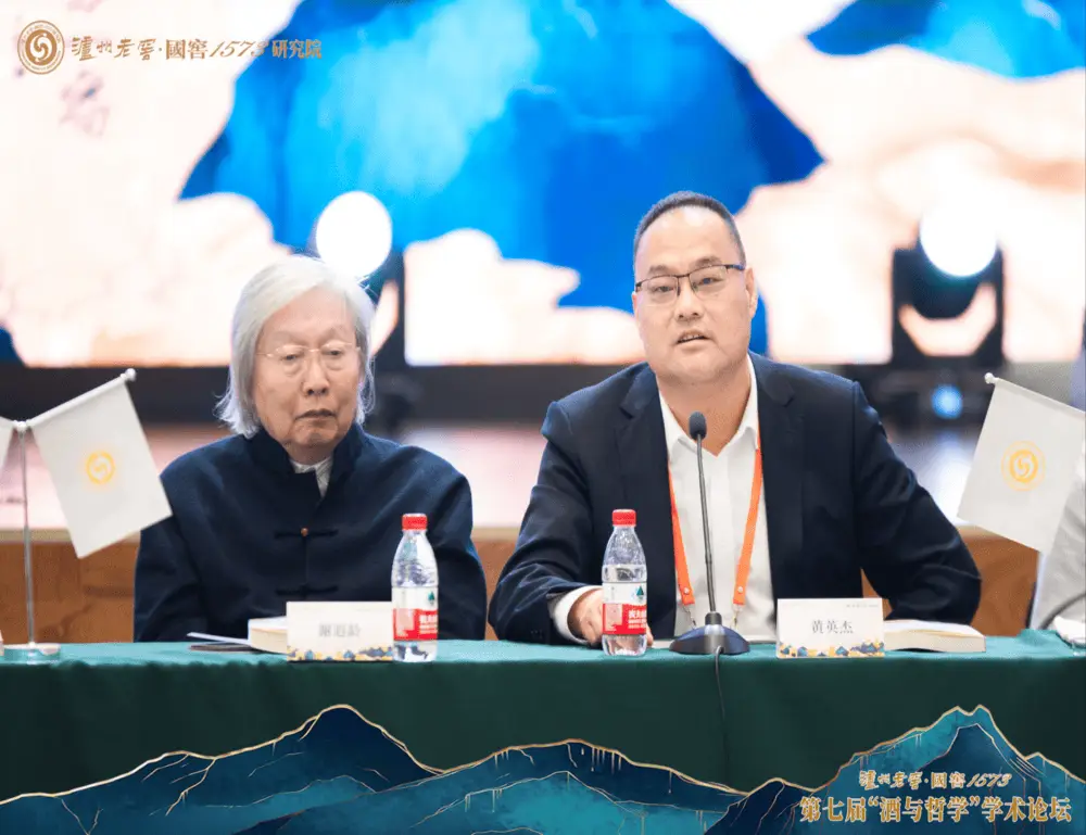 金秋泸州老窖·国窖 1573 第七届酒与哲学学术论坛，50 余位专家学者共襄盛会  第3张