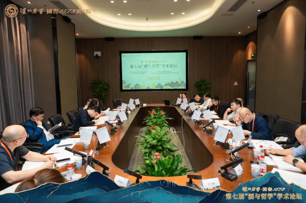 金秋泸州老窖·国窖 1573 第七届酒与哲学学术论坛，50 余位专家学者共襄盛会  第6张
