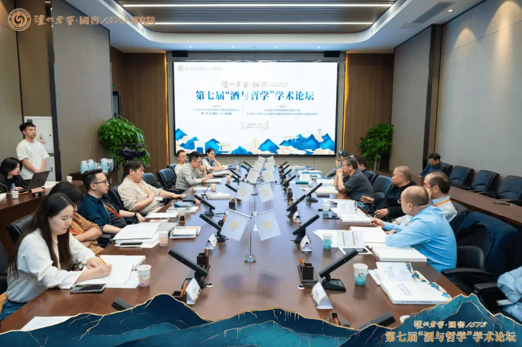 金秋泸州老窖·国窖 1573 第七届酒与哲学学术论坛，50 余位专家学者共襄盛会  第7张
