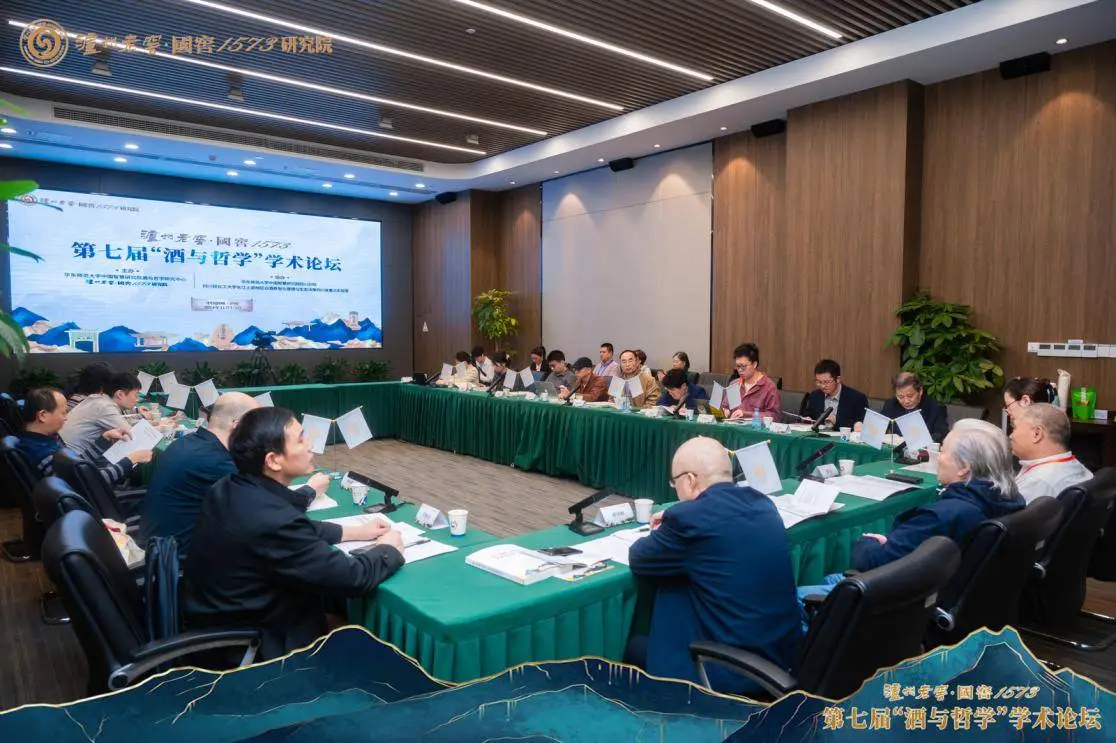 金秋泸州老窖·国窖 1573 第七届酒与哲学学术论坛，50 余位专家学者共襄盛会  第8张