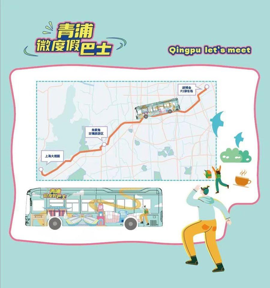 快来！2 条青浦微度假巴士定制线路带你探索公交+旅游融合发展新模式  第2张
