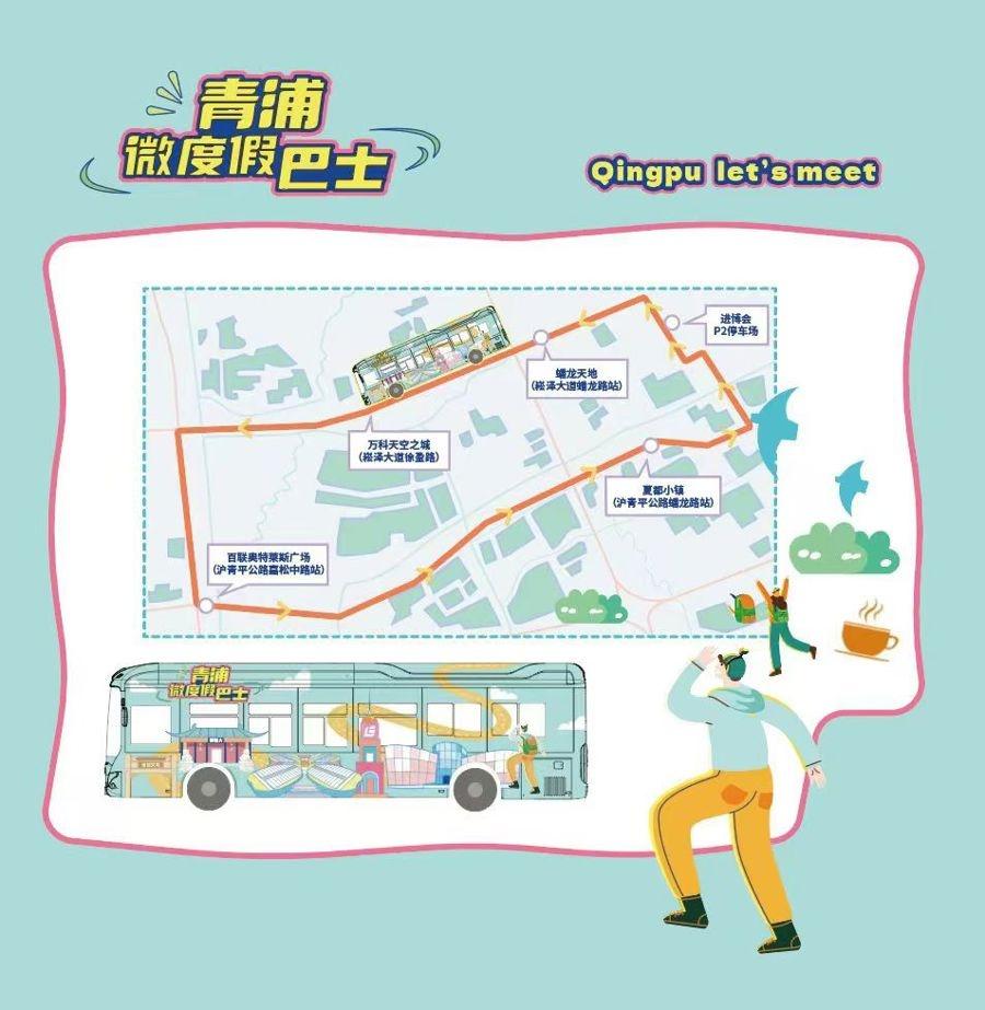 快来！2 条青浦微度假巴士定制线路带你探索公交+旅游融合发展新模式  第3张