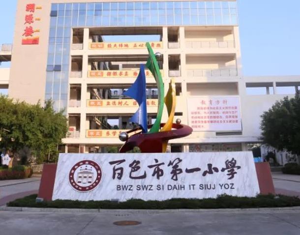 14 名小学生误食鼠药，谁之过？校方安全措施引质疑  第2张