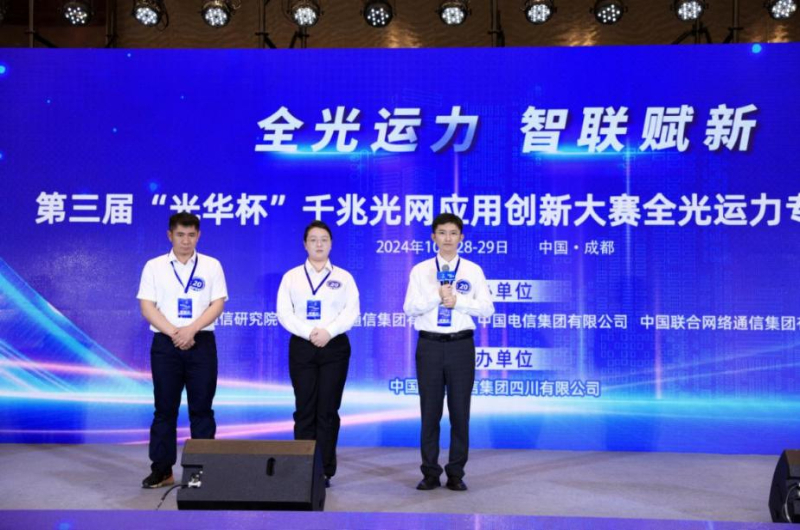 第三届光华杯圆满落幕，国网信通公司凭借 OPGW 光缆通感融合项目荣获特等奖  第2张