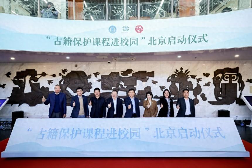 古籍保护课程进校园，全国性活动首次在京高校开展  第1张
