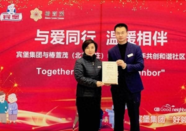 宾堡中国携手椿萱茂共建好邻居项目，为老年人带来更多关爱与支持  第1张