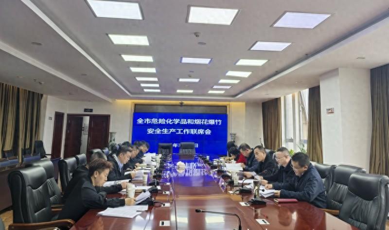 2024 年危险化学品和烟花爆竹安全生产工作会议：多部门联动，确保安全无虞  第1张