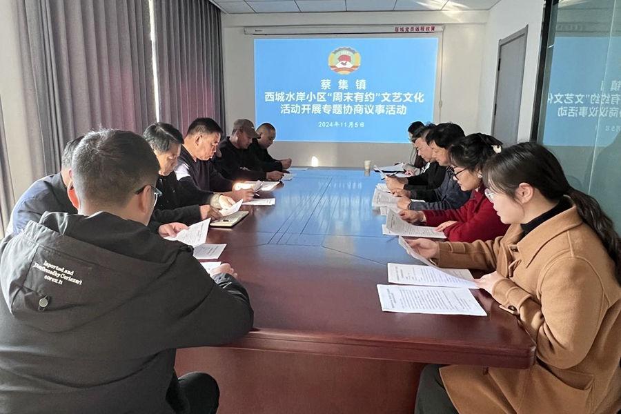 政协委员、镇村干部和小区业主代表齐聚一堂，共商小区特色活动开展大计  第2张