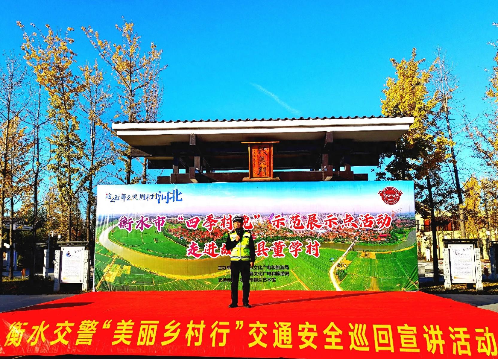 四季村晚进景点，交通安全咋保障？衡水交警来解答  第1张