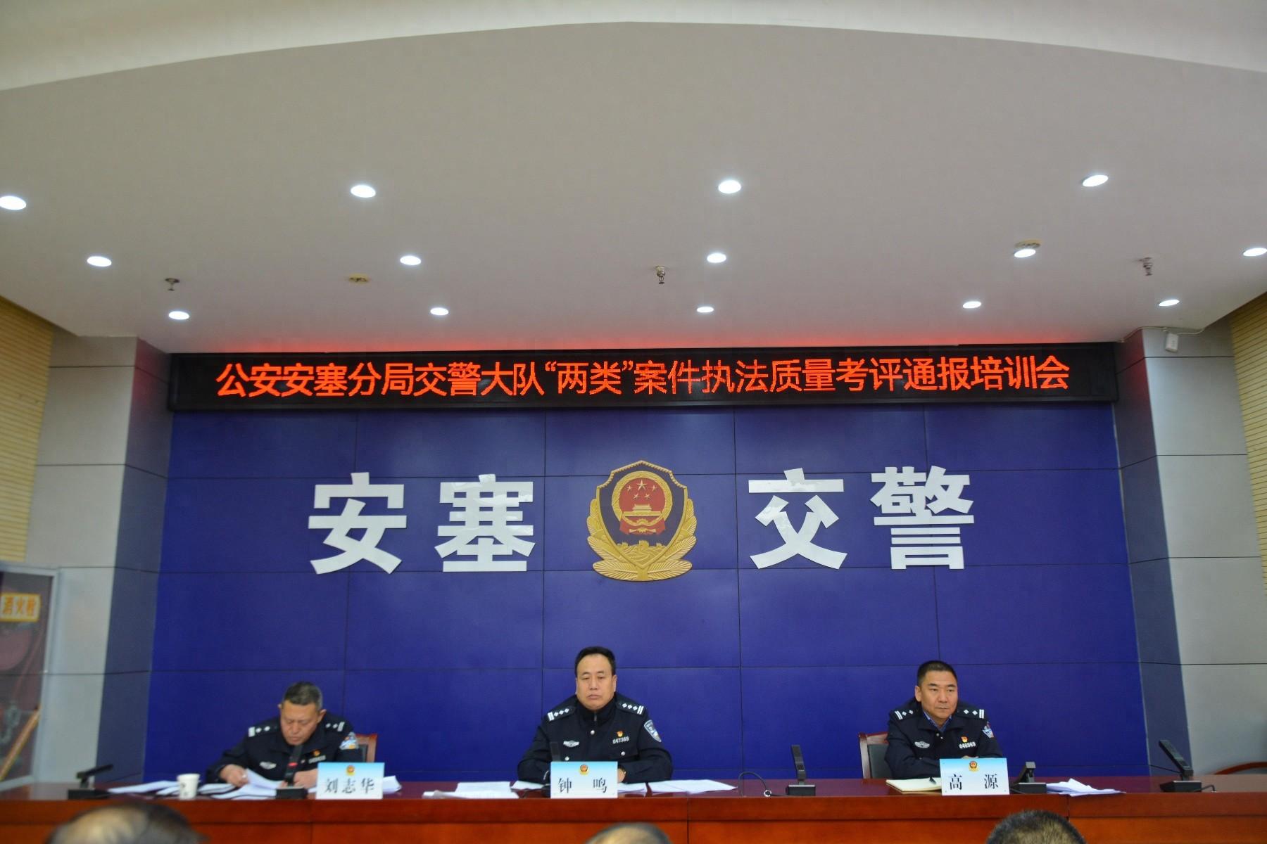 延安市公安局安塞分局交警大队召开执法质量考评培训会，这些问题被点名  第1张