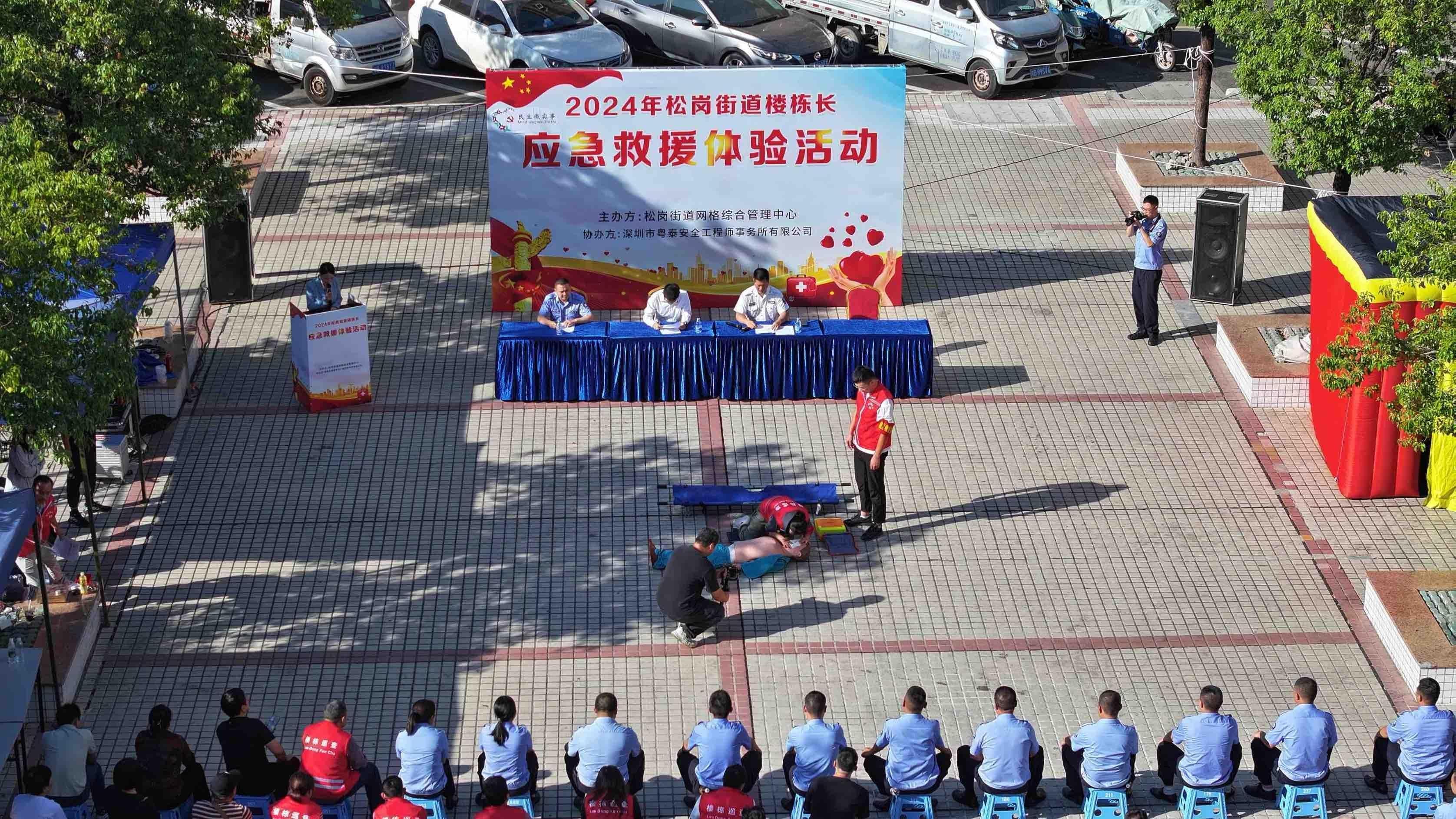 200 名楼栋长实战演练！宝安区松岗街道这场应急演练活动太震撼了  第3张