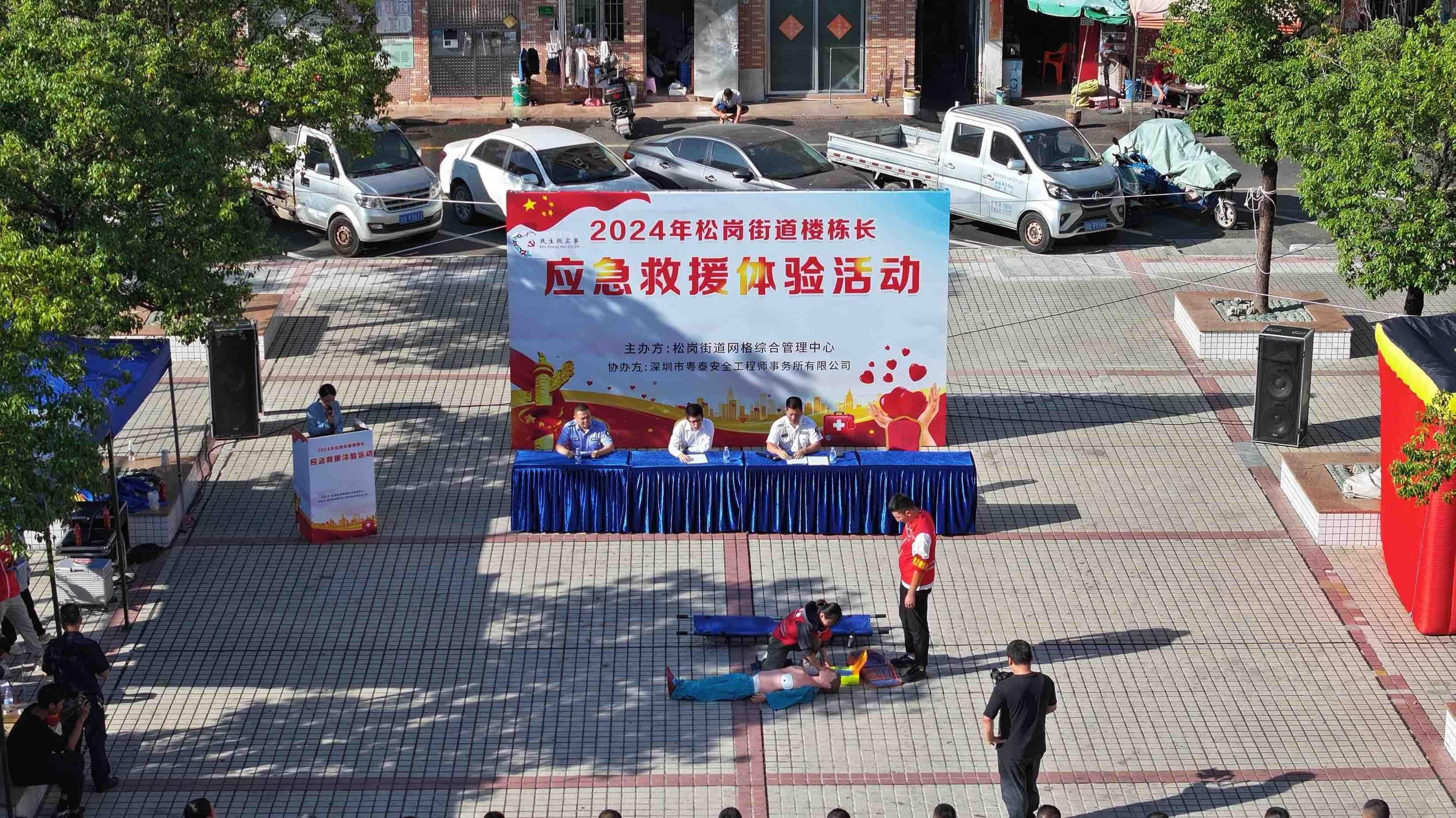 200 名楼栋长实战演练！宝安区松岗街道这场应急演练活动太震撼了  第4张