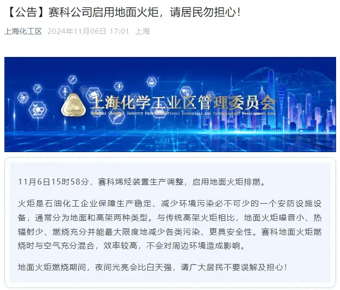 突发！上海一化工厂疑似火灾，真相究竟如何？  第3张