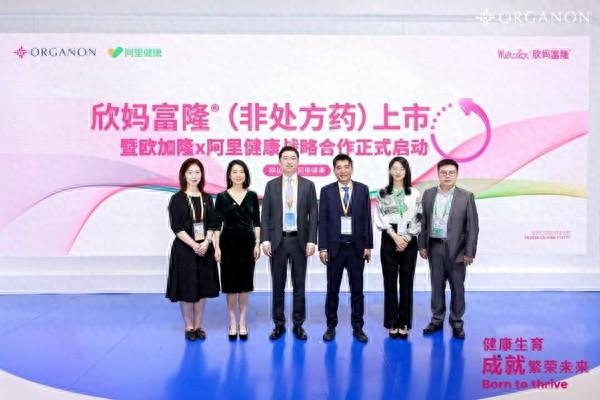 第七届进博会：欧加隆与阿里健康战略合作，助力中国女性科学避孕  第1张