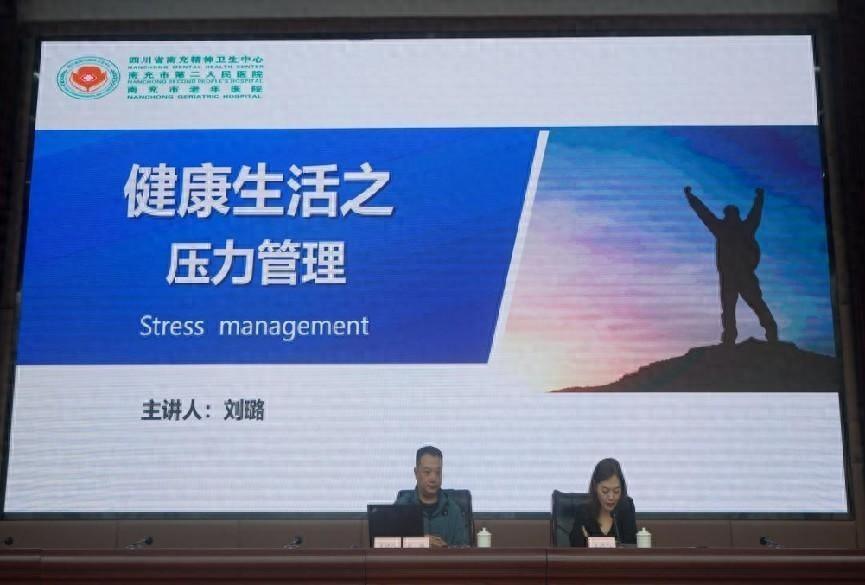 南充精神卫生中心睡眠中心主任刘璐举办两场心理健康专题讲座，你参加了吗？