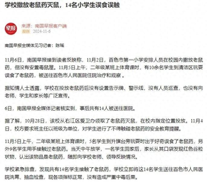 14 名小学生误食老鼠药，究竟是谁之过？