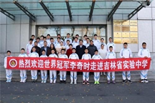 世界冠军进校园，点燃学子体育梦！吉林省实验中学举办别开生面的公益活动  第1张