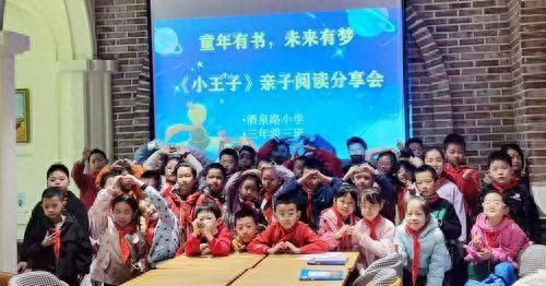 兰州一小学开展小王子亲子阅读分享会，带您重拾童年记忆  第1张
