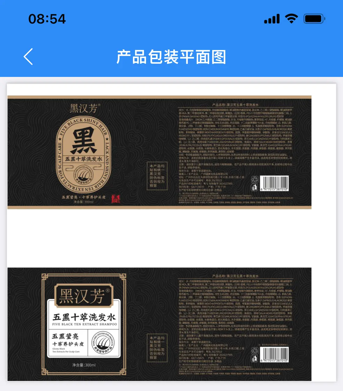 3 天治根、99%改善白发？黑发神器虚假宣传真面目大揭秘  第2张
