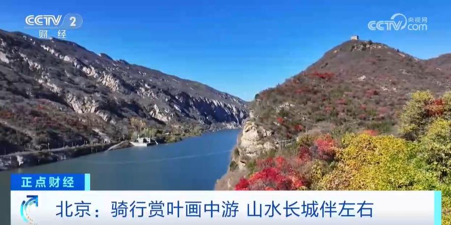 北京密云水库：彩叶缤纷、碧水如洗，还有明代长城遗址，快来感受山水间的流动画卷  第3张