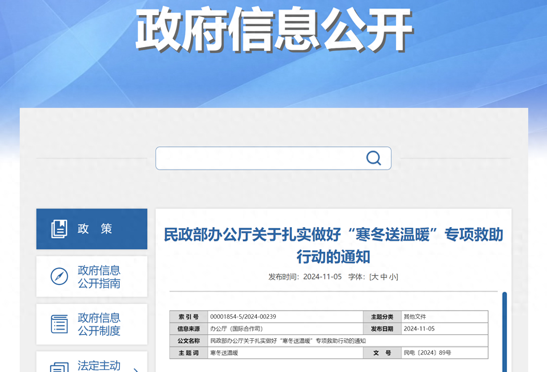 民政部寒冬送温暖，确保流浪乞讨人员安全过冬  第1张