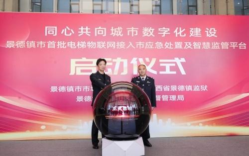 景德镇市首批电梯物联网接入平台，数字化智慧监管迈出坚实一步  第2张