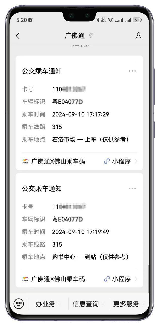 公交出行守护服务，让家长告别担心  第2张