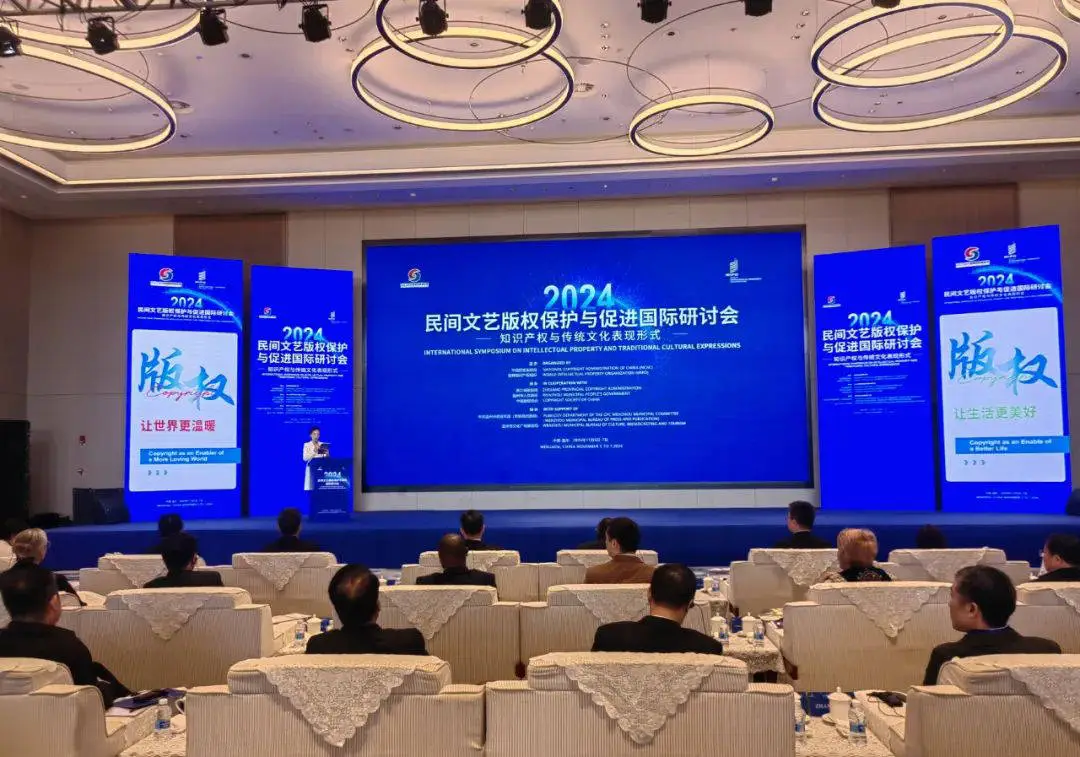 2024 民间文艺版权保护与促进国际研讨会在温州举办，近 300 人参与