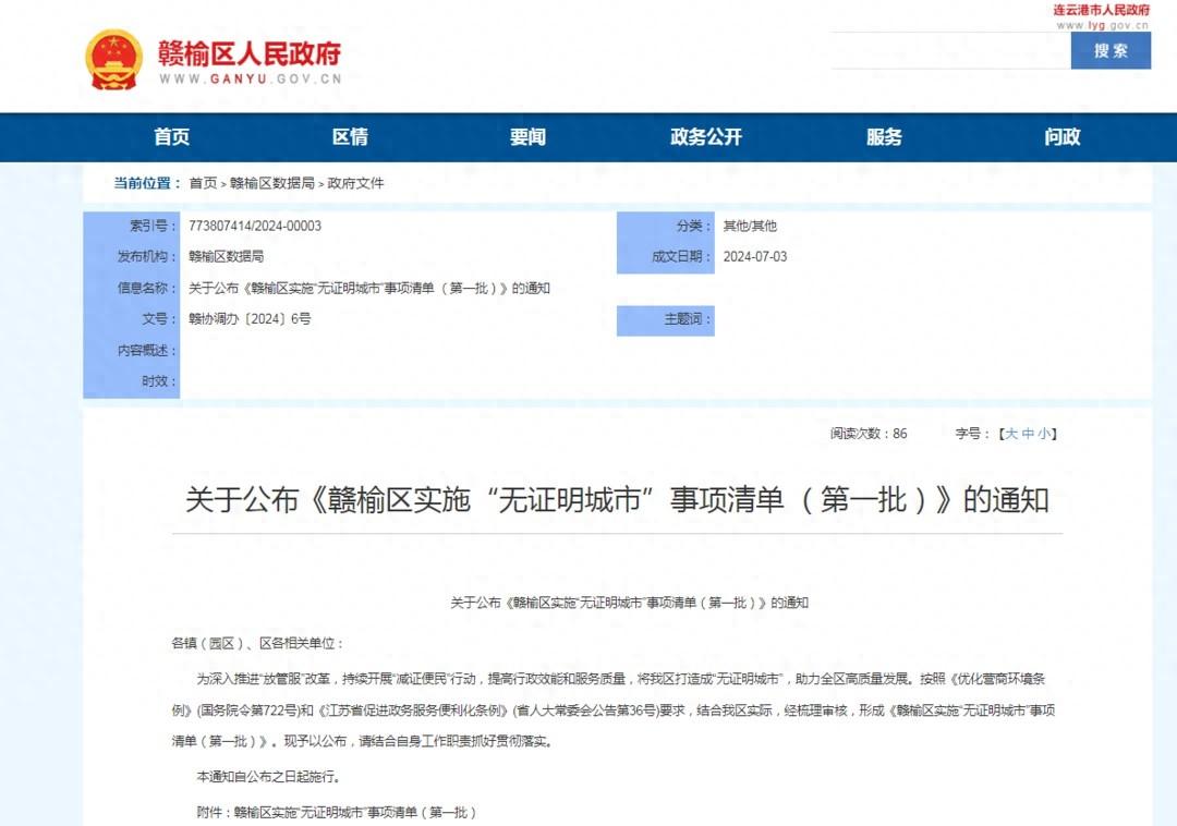 赣榆区数据局：打造无证明城市，为基层治理赋能增效