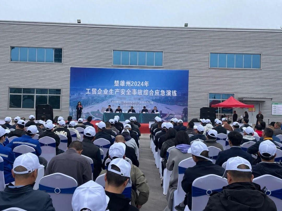 楚雄州 2024 年工贸企业安全生产综合应急演练：模拟事故惊心动魄，应急处置有条不紊  第1张