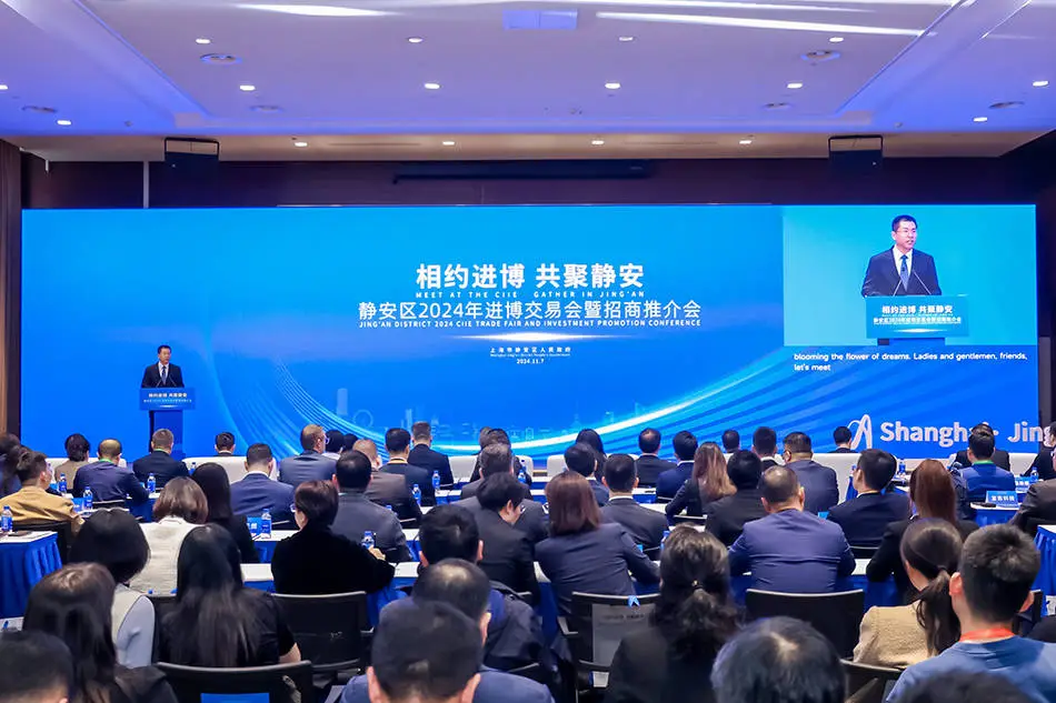 静安：上海企业总部经济高地，2024 年进博交易会等你来