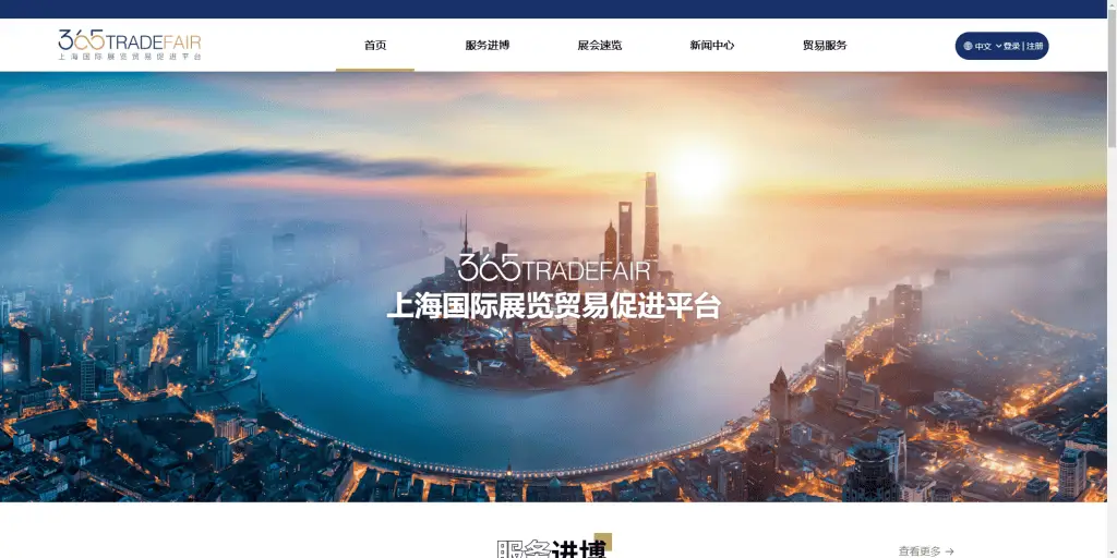 上海国际展览贸易促进平台上线，会展业数字化转型再加速  第1张