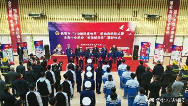 长春市 2024 年 119 消防宣传月活动启动，全民消防，生命至上  第1张
