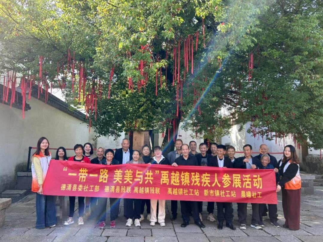 11 月 5 日，德清县这场特别的文化体验活动，残疾朋友们千万别错过  第2张