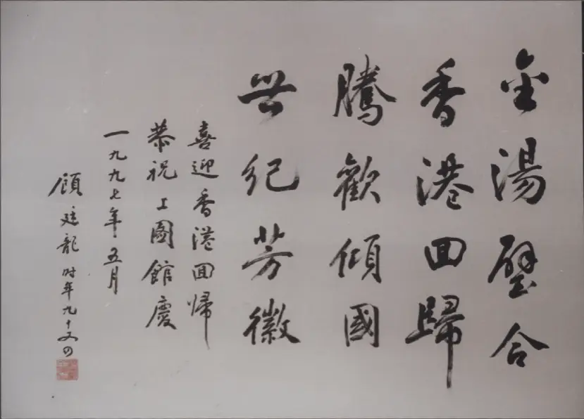 顾廷龙诞辰 120 周年，毕生尽瘁图书业，纪念展正式开放  第6张