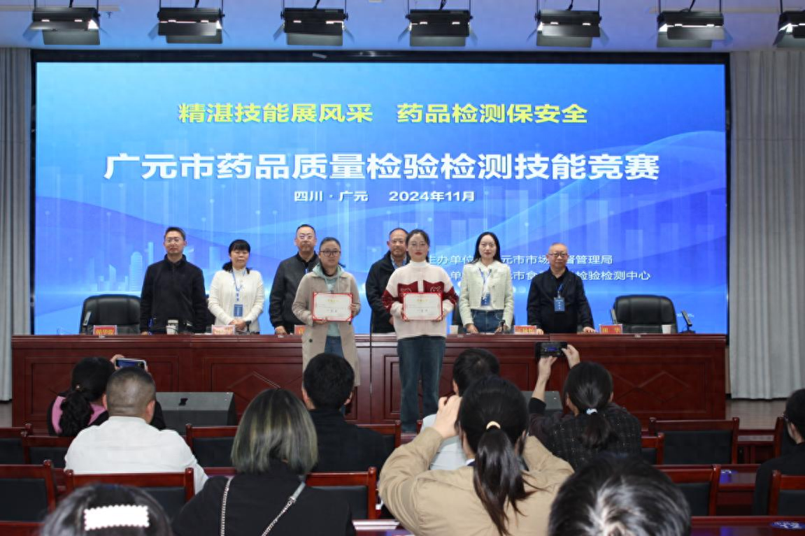 广元市首届药品质量检验检测技能竞赛：谁将代表广元参加省级竞赛？  第1张