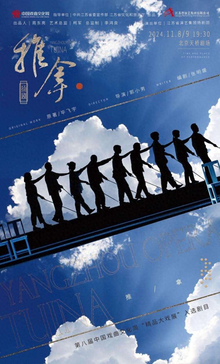 扬剧推拿将亮相北京天桥剧场，展现盲人推拿师的情感世界