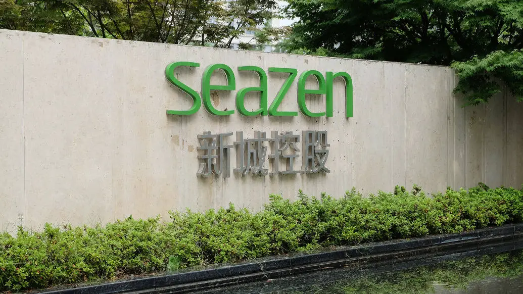 新城控股变更会计师事务所，背后原因究竟为何？  第1张
