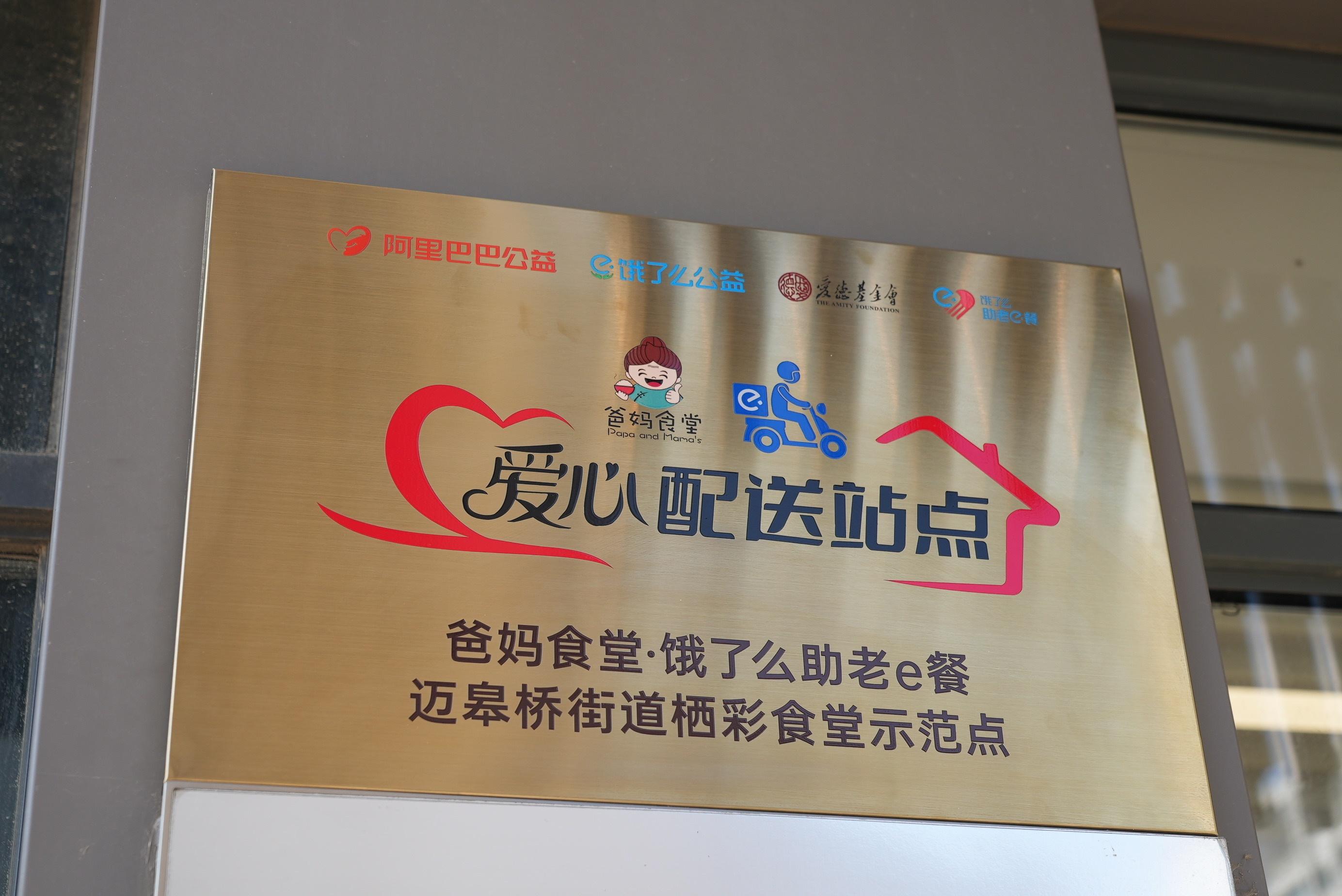 栖霞区与饿了么达成合作，爸妈食堂助老 e 餐全新升级  第2张