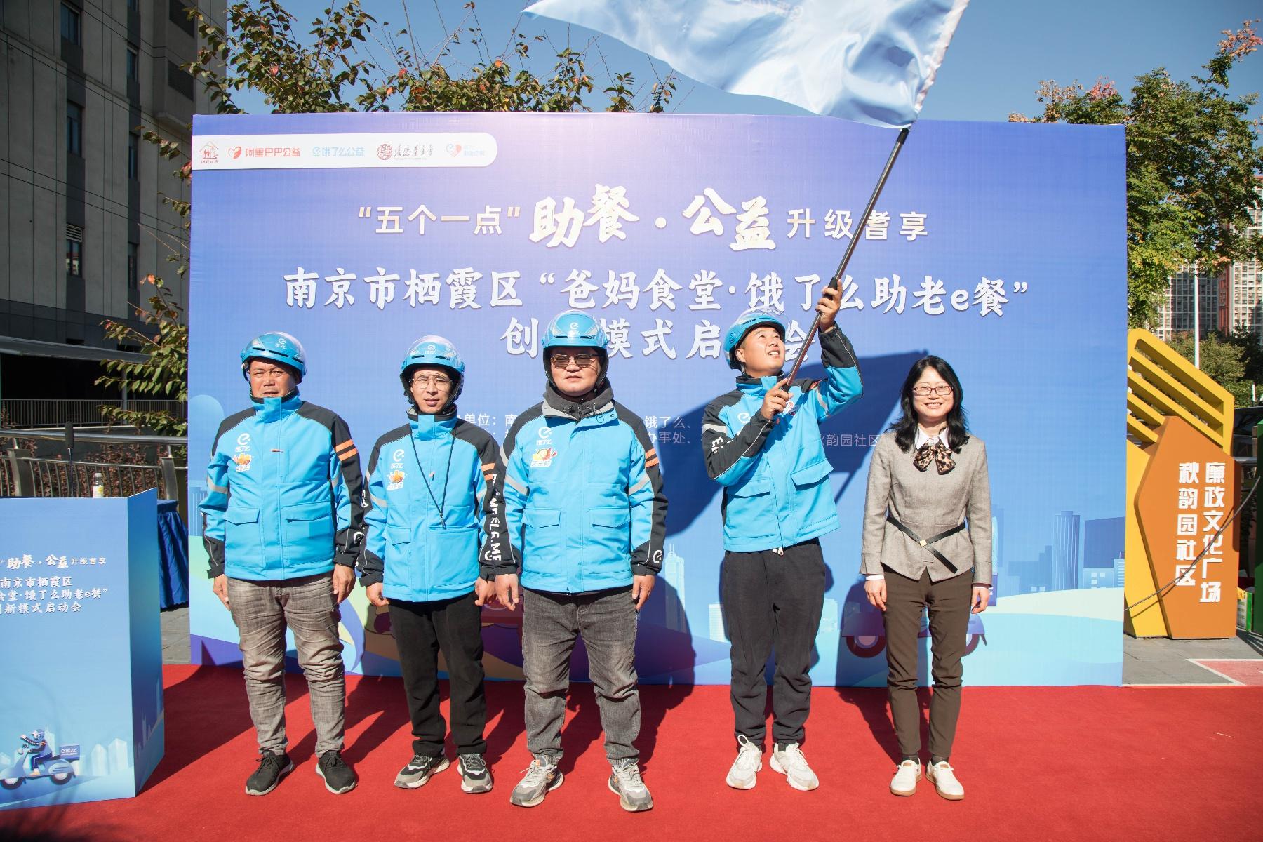 栖霞区与饿了么达成合作，爸妈食堂助老 e 餐全新升级  第3张