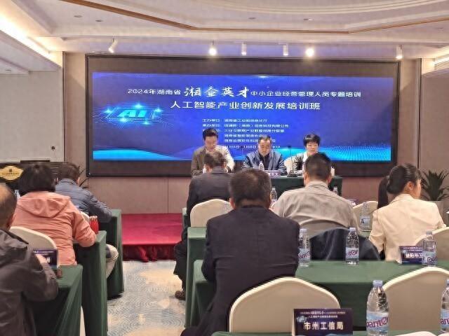 人工智能产业创新发展培训班开课，湖南如何抓住机遇？  第1张