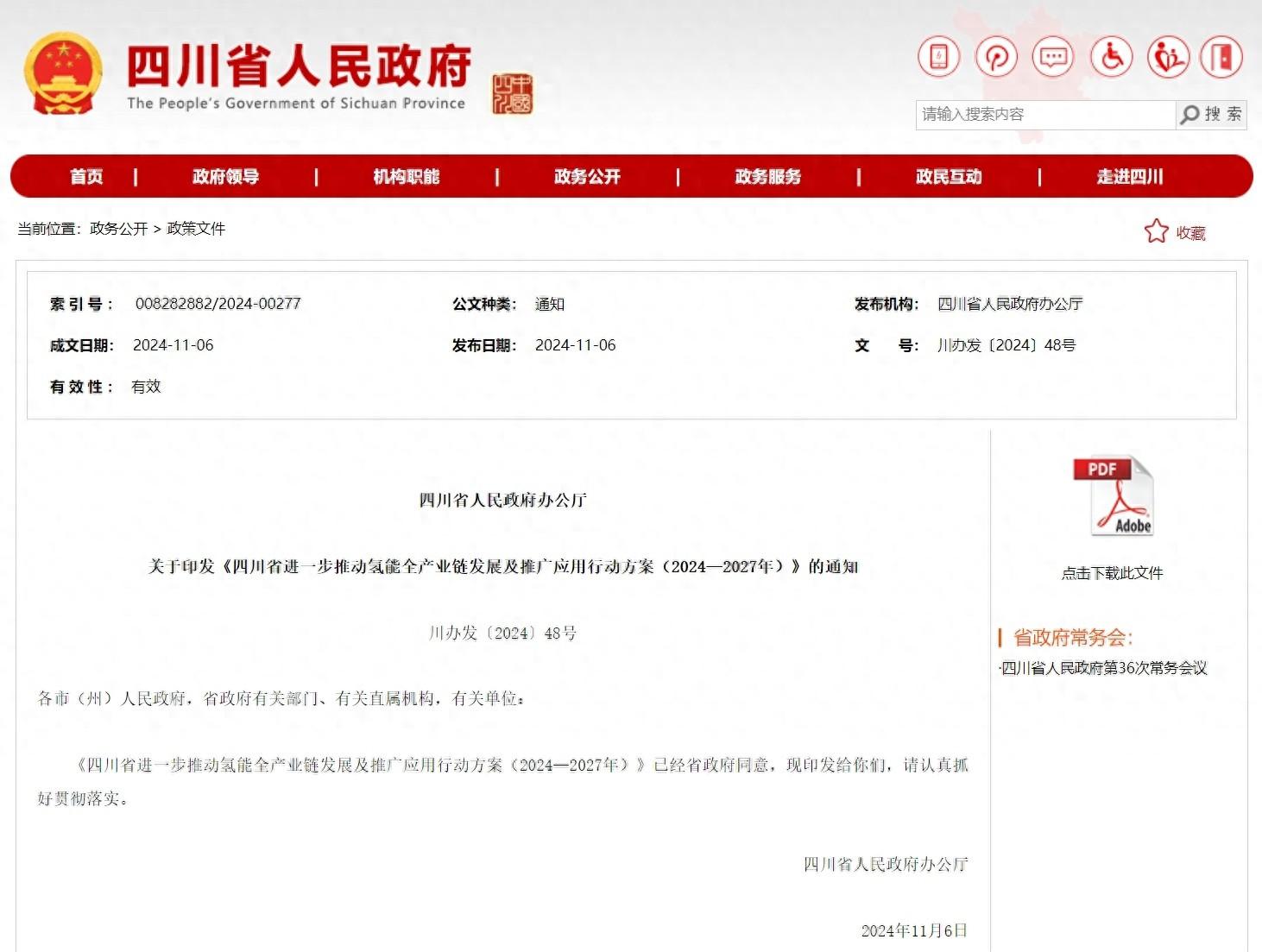 行动方案来了！四川氢能发展将有这些大动作