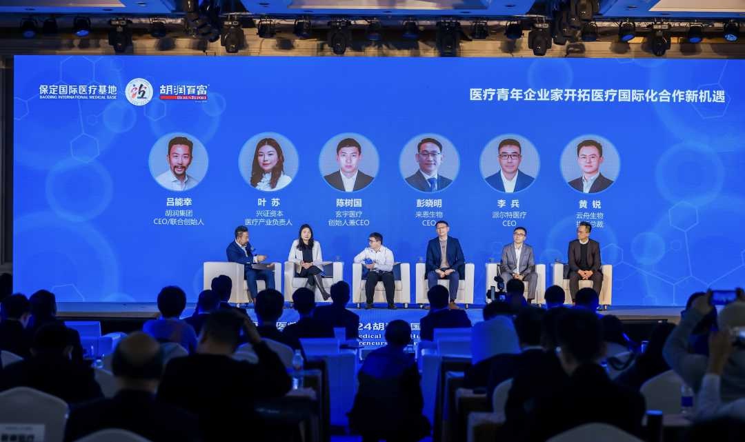 保定国际医疗基地盛会：揭秘2024胡润中国医疗新势力与青年企业家榜单  第3张